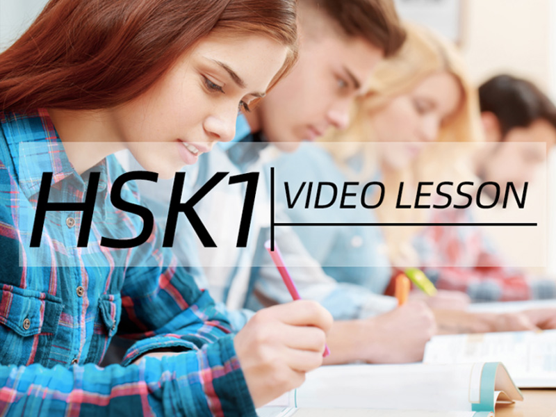 Lecții video chinezești HSK nivel 1